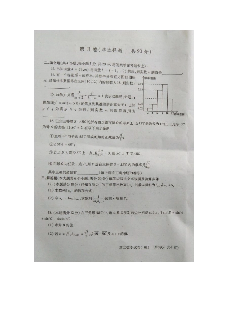 四川省德阳市 高二数学上学期期末考试试卷 理试卷_第3页
