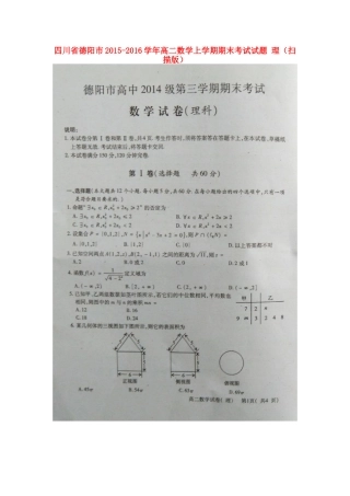 四川省德阳市 高二数学上学期期末考试试卷 理试卷
