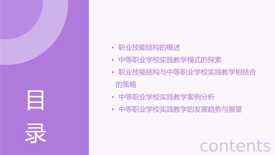 从职业技能结构的形成探索中等职业学校的实践教学模式课件1_第2页
