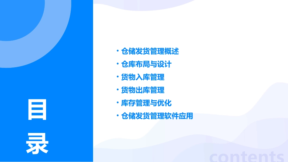 仓储发货管理教程课件_第2页