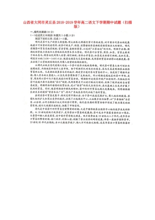 山西省大同市灵丘县_高二语文下学期期中试卷扫描版试卷