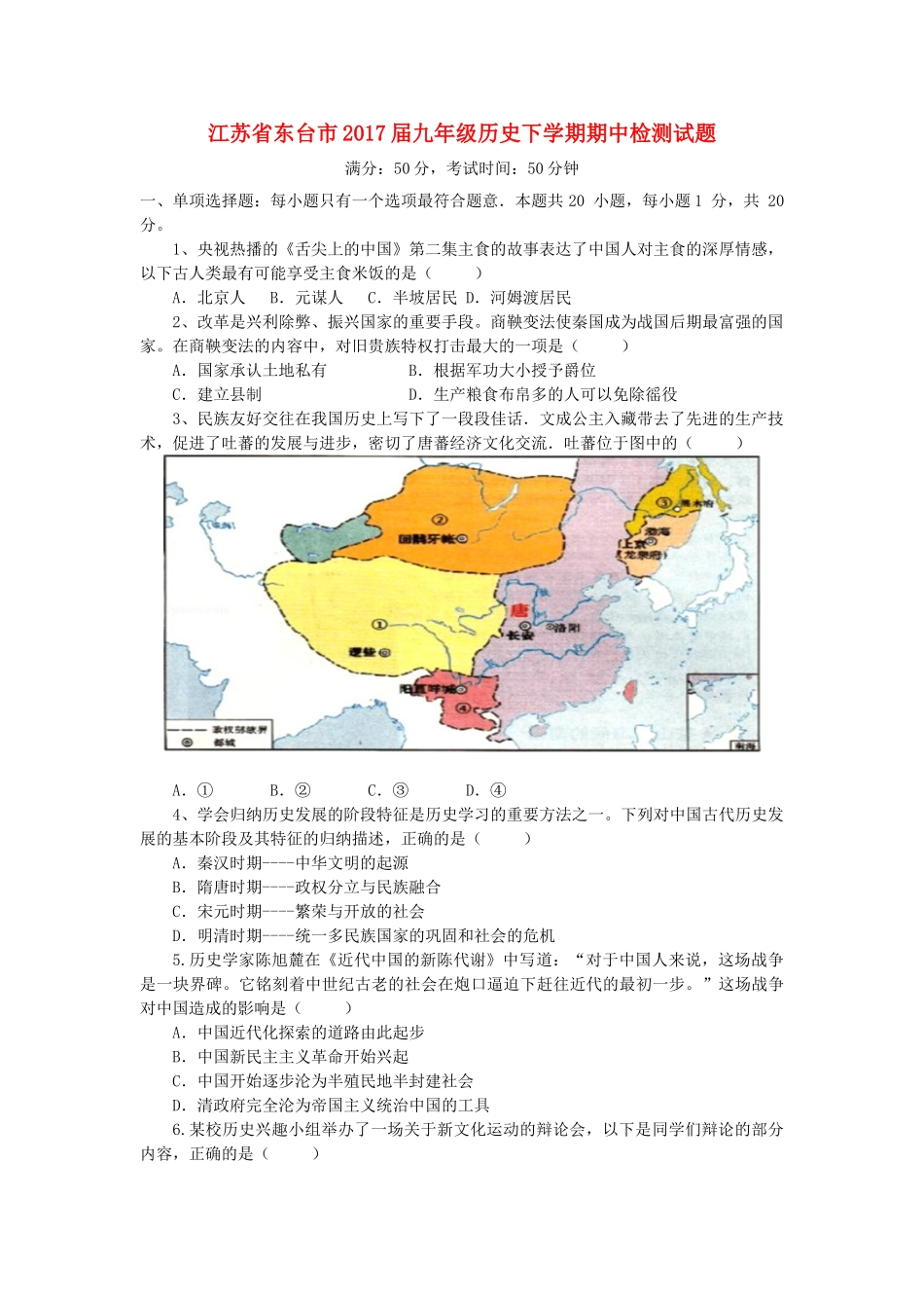 九年级历史下学期期中检测试卷_第1页