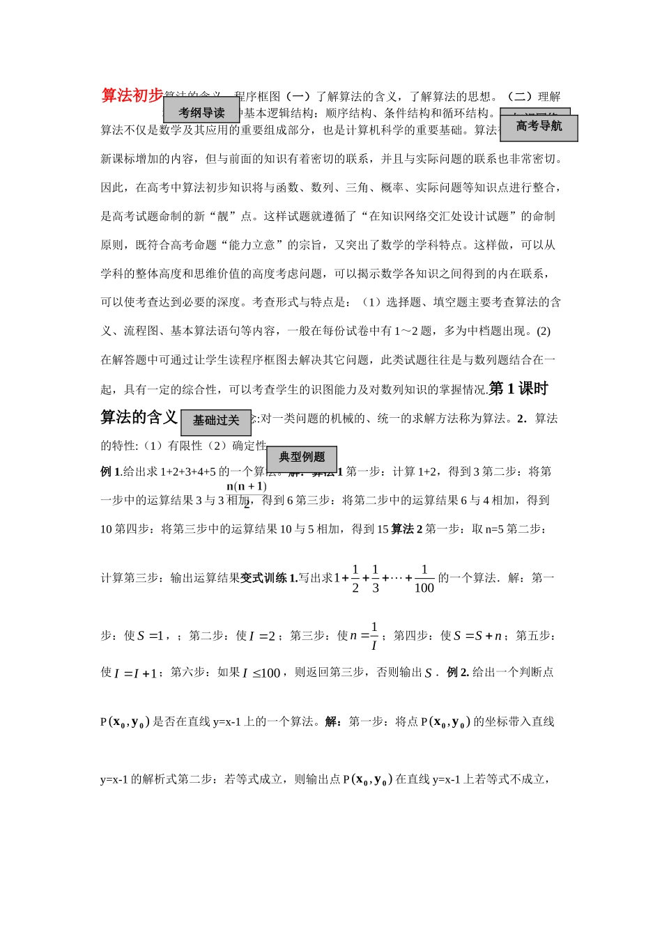 山东省济南市高考数学精品资料—算法知识点分析试卷_第1页