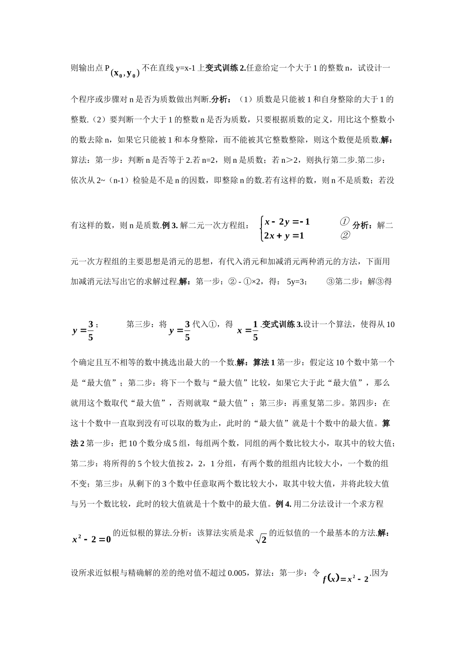 山东省济南市高考数学精品资料—算法知识点分析试卷_第2页
