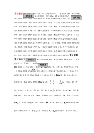 山东省济南市高考数学精品资料—算法知识点分析试卷