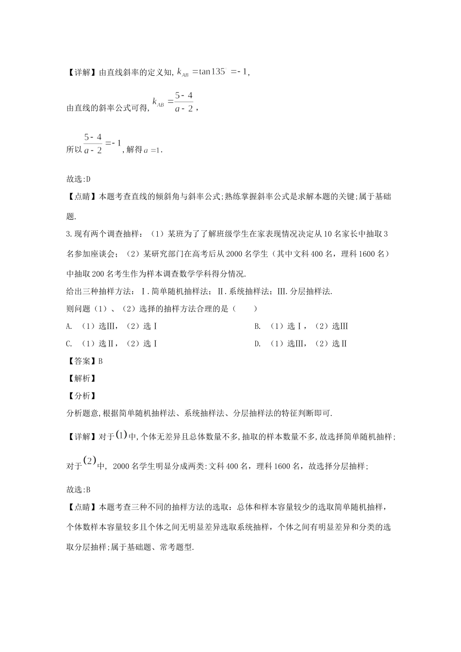 四川省绵阳市 高二数学上学期期末考试试卷 理(含解析)试卷_第2页
