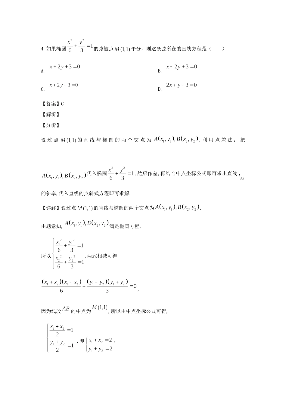 四川省绵阳市 高二数学上学期期末考试试卷 理(含解析)试卷_第3页