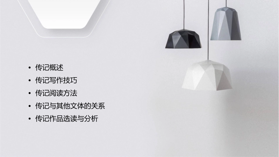 传记基本知识课件1_第2页