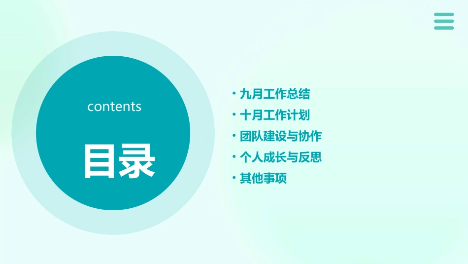 九月工作总汇课件_第2页