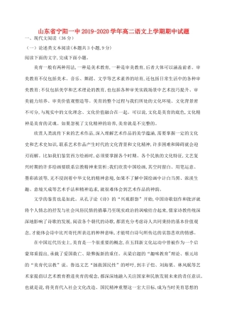 山东省宁阳一中_高二语文上学期期中试卷