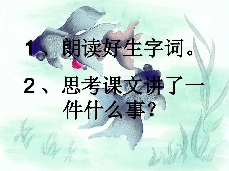 27.鱼游到了纸上1_第2页