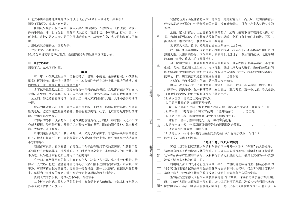 山东省威海市中考语文真题试卷试卷_第2页