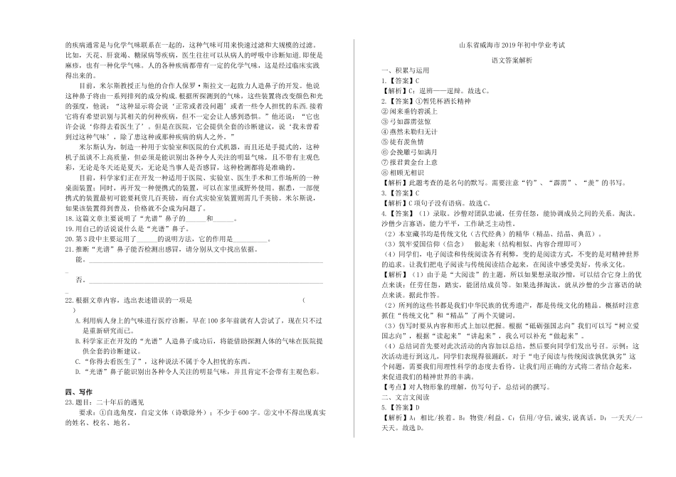 山东省威海市中考语文真题试卷试卷_第3页