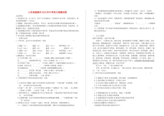 山东省威海市中考语文真题试卷试卷