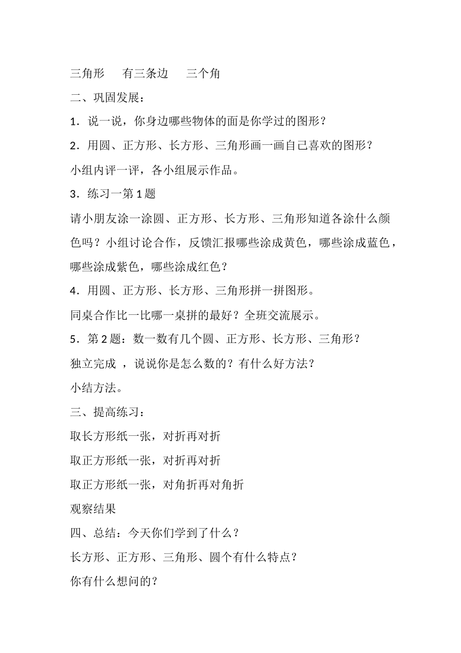 小学数学人教2011课标版一年级平面图形的认识_第2页