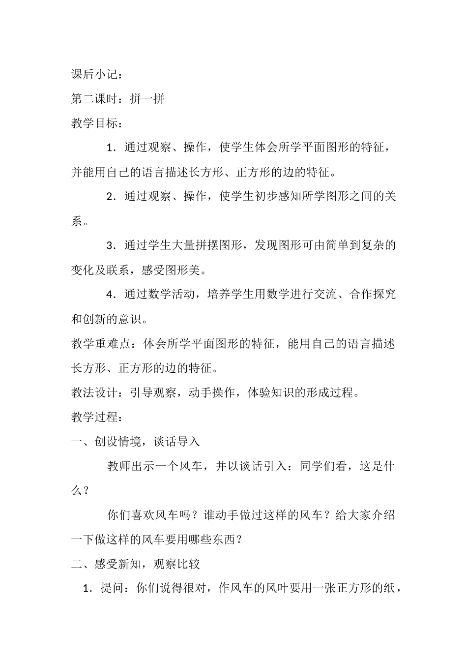 小学数学人教2011课标版一年级平面图形的认识_第3页