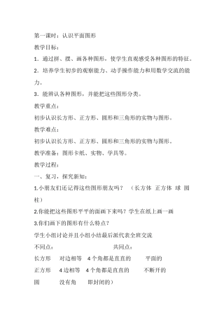小学数学人教2011课标版一年级平面图形的认识