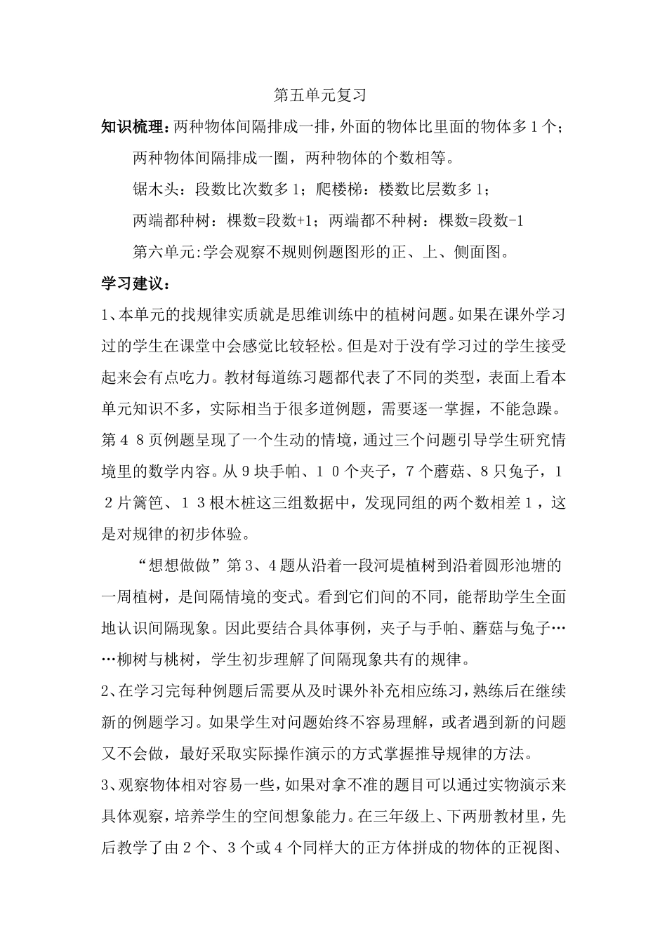 第五单元复习-(2)_第1页