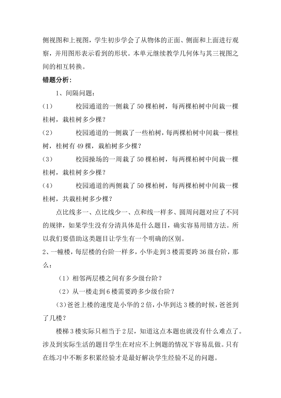 第五单元复习-(2)_第2页