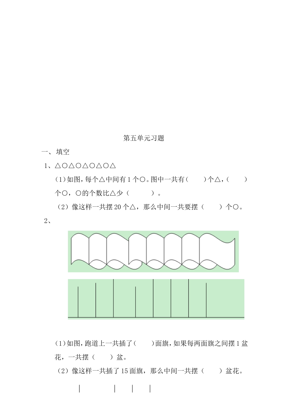 第五单元复习-(2)_第3页