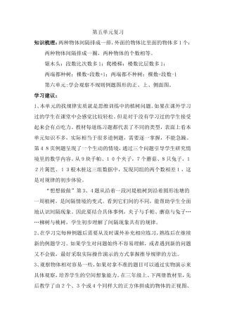 第五单元复习-(2)