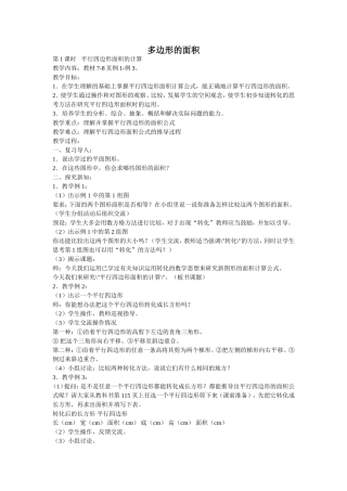 多边形的面积