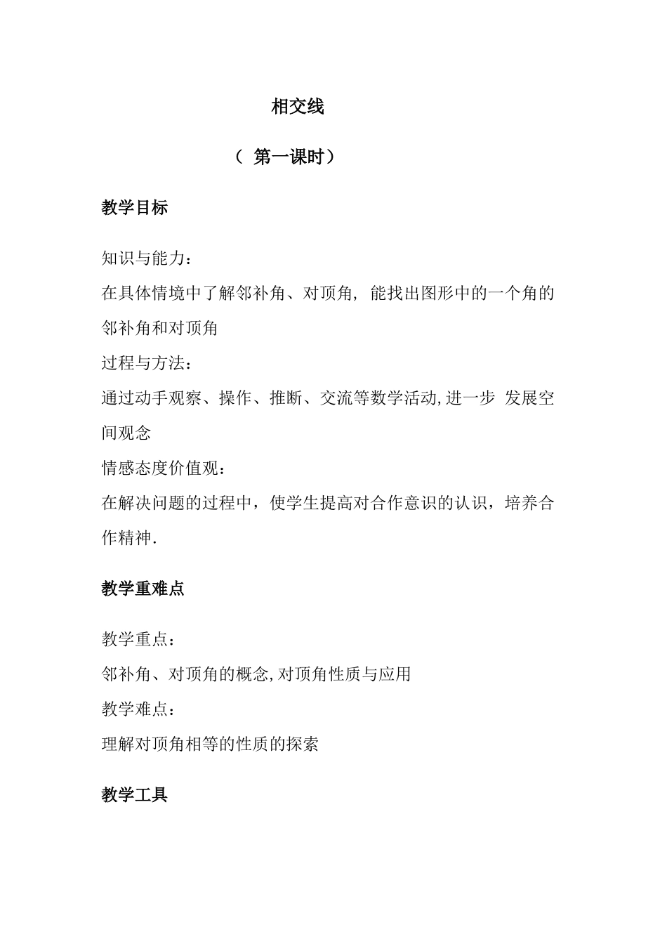 相交线-(6)_第1页