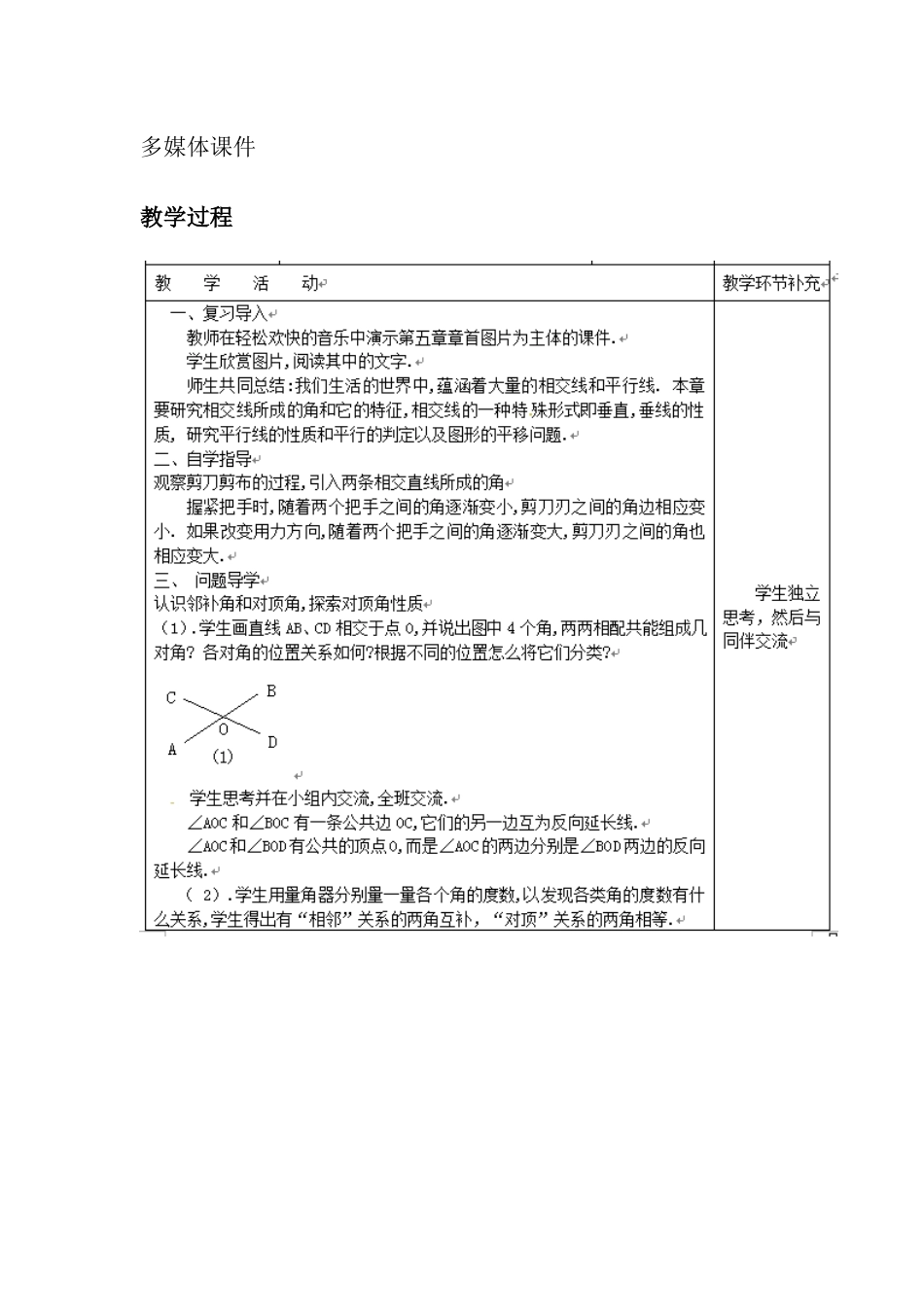 相交线-(6)_第2页