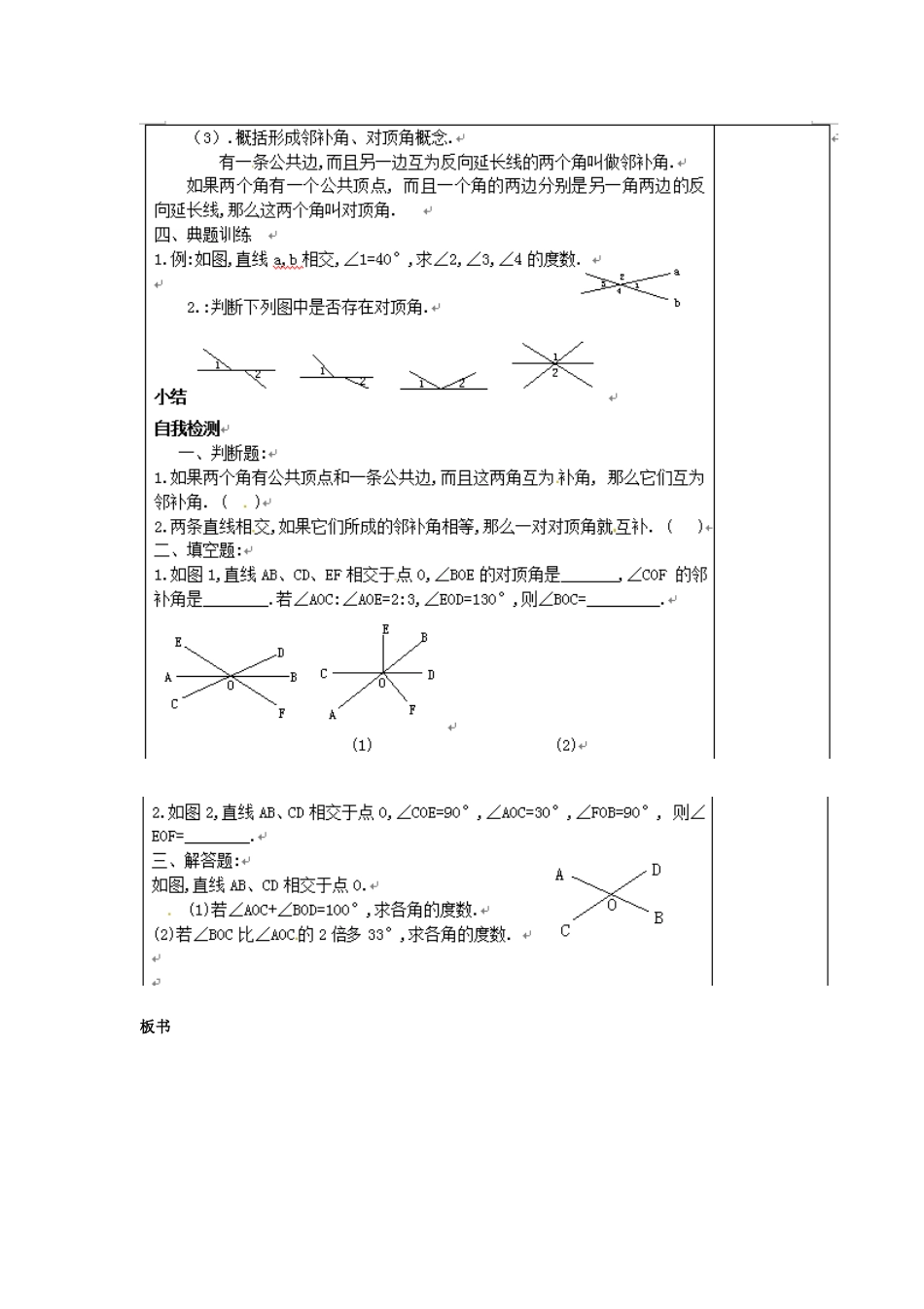 相交线-(6)_第3页