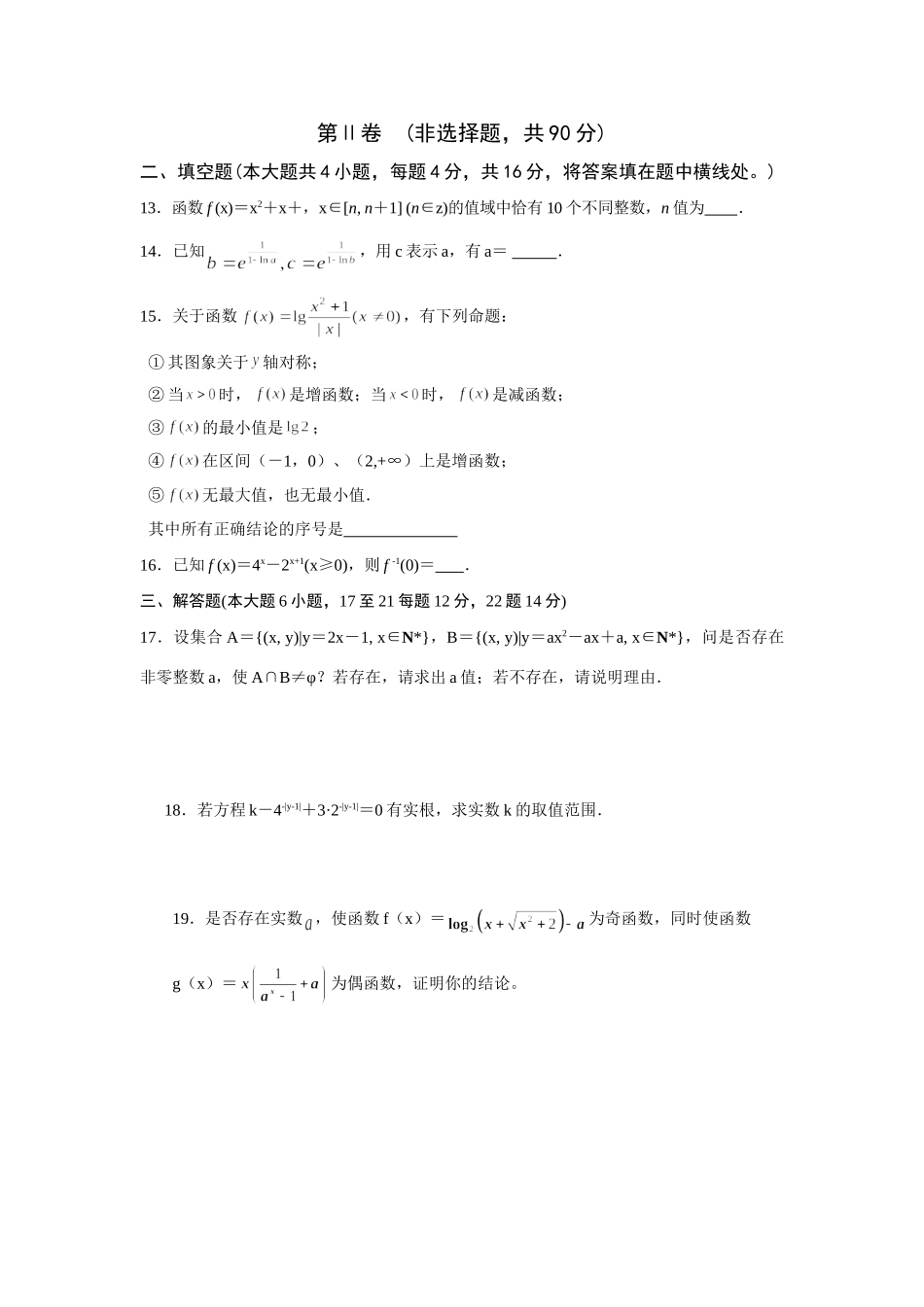 大学附中高三数学10月月考试卷 新课标 人教版试卷_第3页