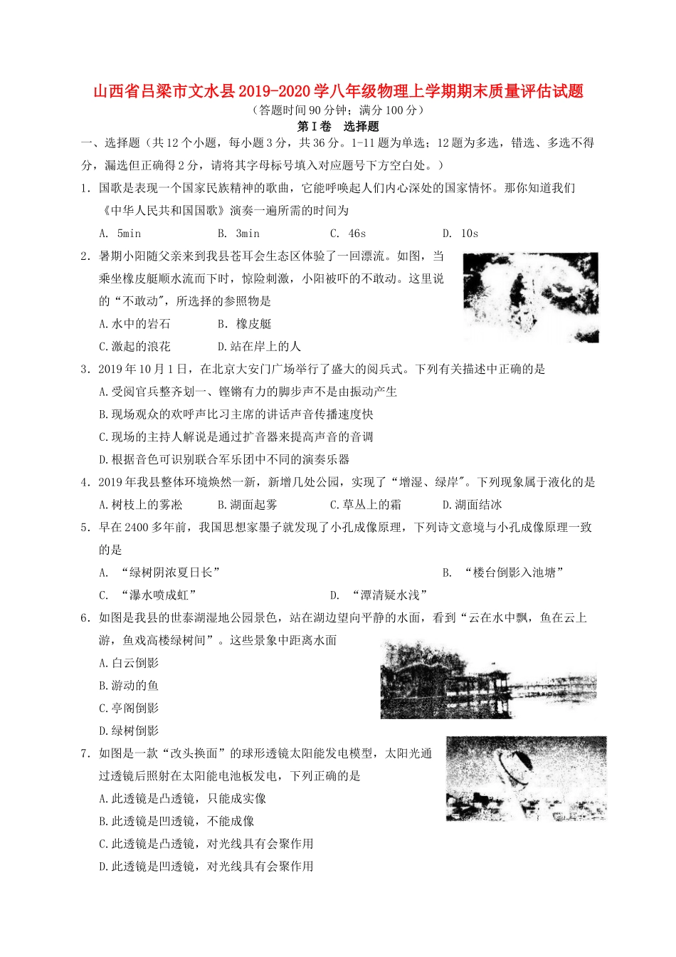 山西省吕梁市文水县 理上学期期末质量评估试卷_第1页