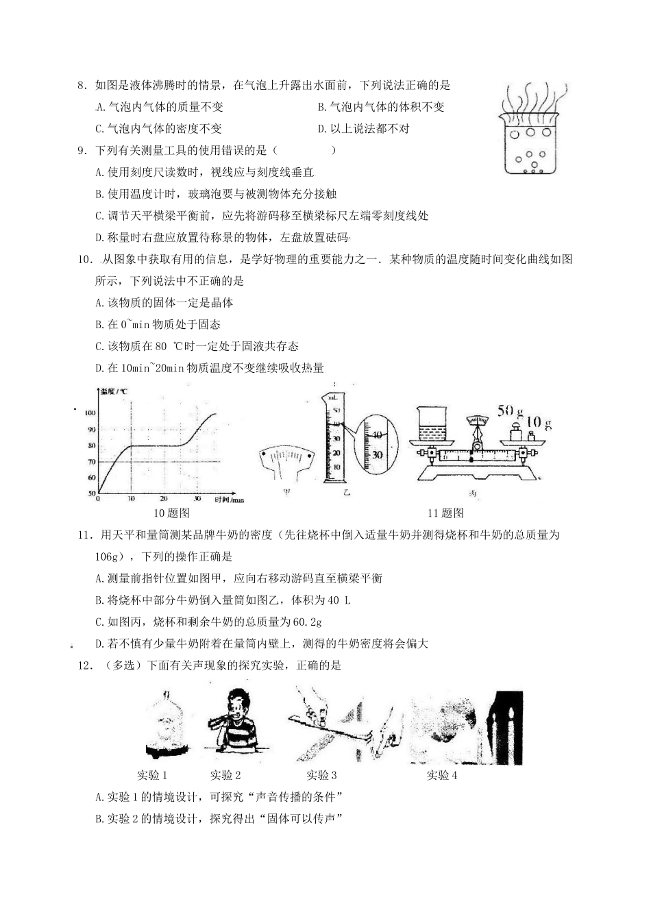 山西省吕梁市文水县 理上学期期末质量评估试卷_第2页