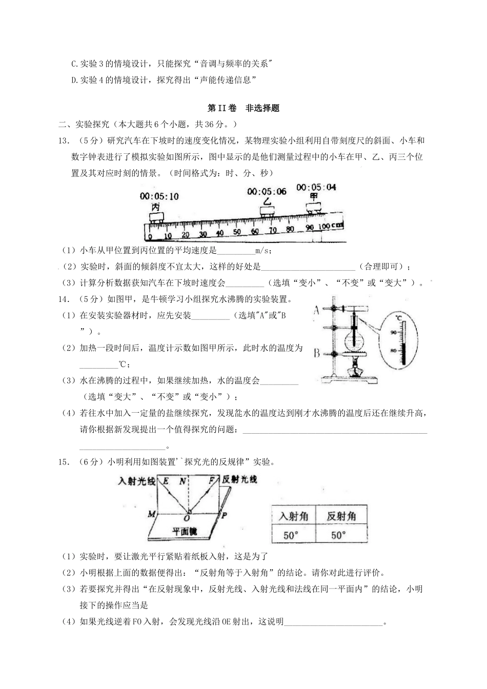 山西省吕梁市文水县 理上学期期末质量评估试卷_第3页