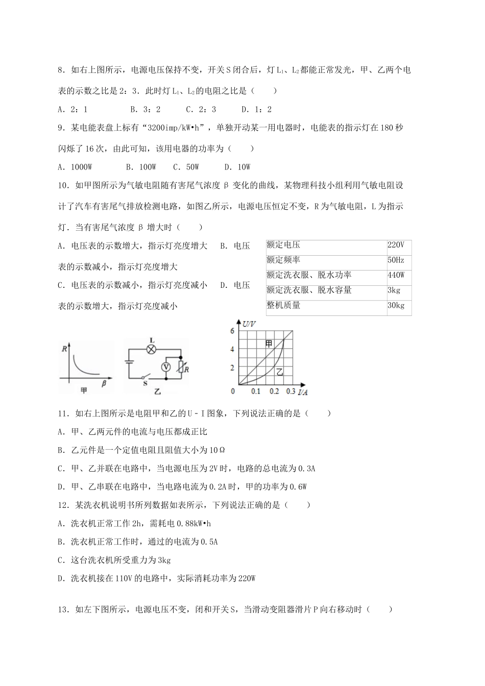 九年级物理12月月考试卷 沪科版试卷_第2页
