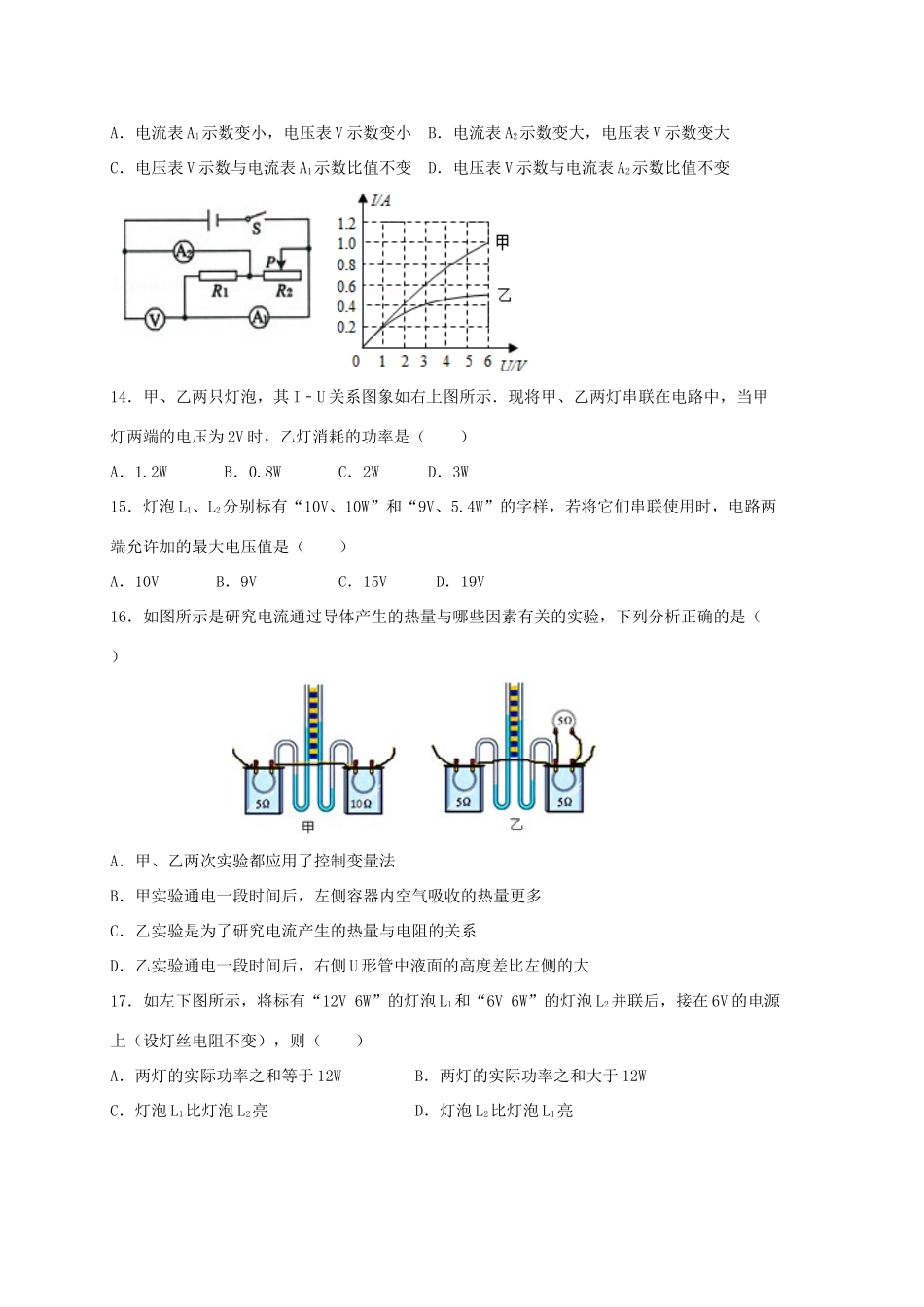 九年级物理12月月考试卷 沪科版试卷_第3页