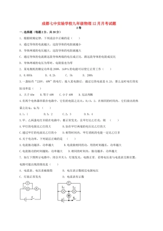 九年级物理12月月考试卷 沪科版试卷