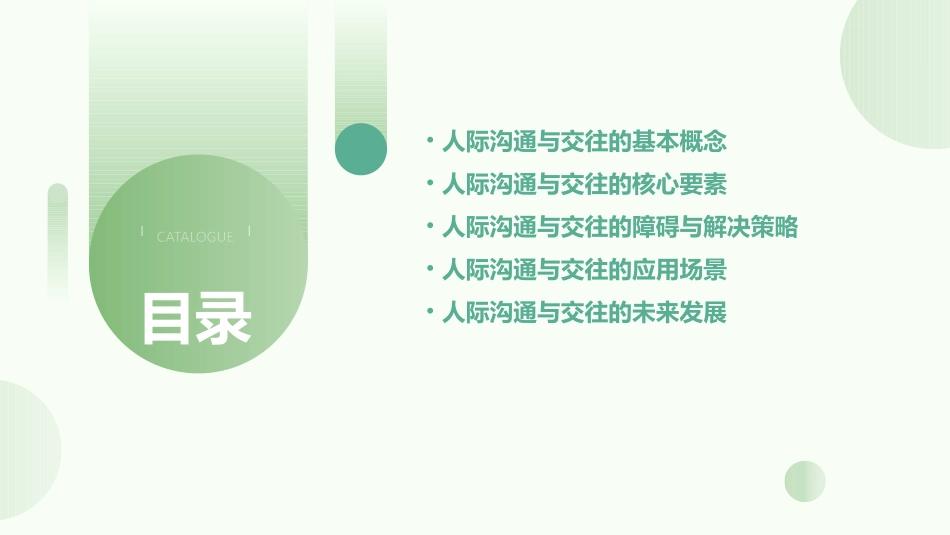 人际沟通与交往绪论通用课件_第2页