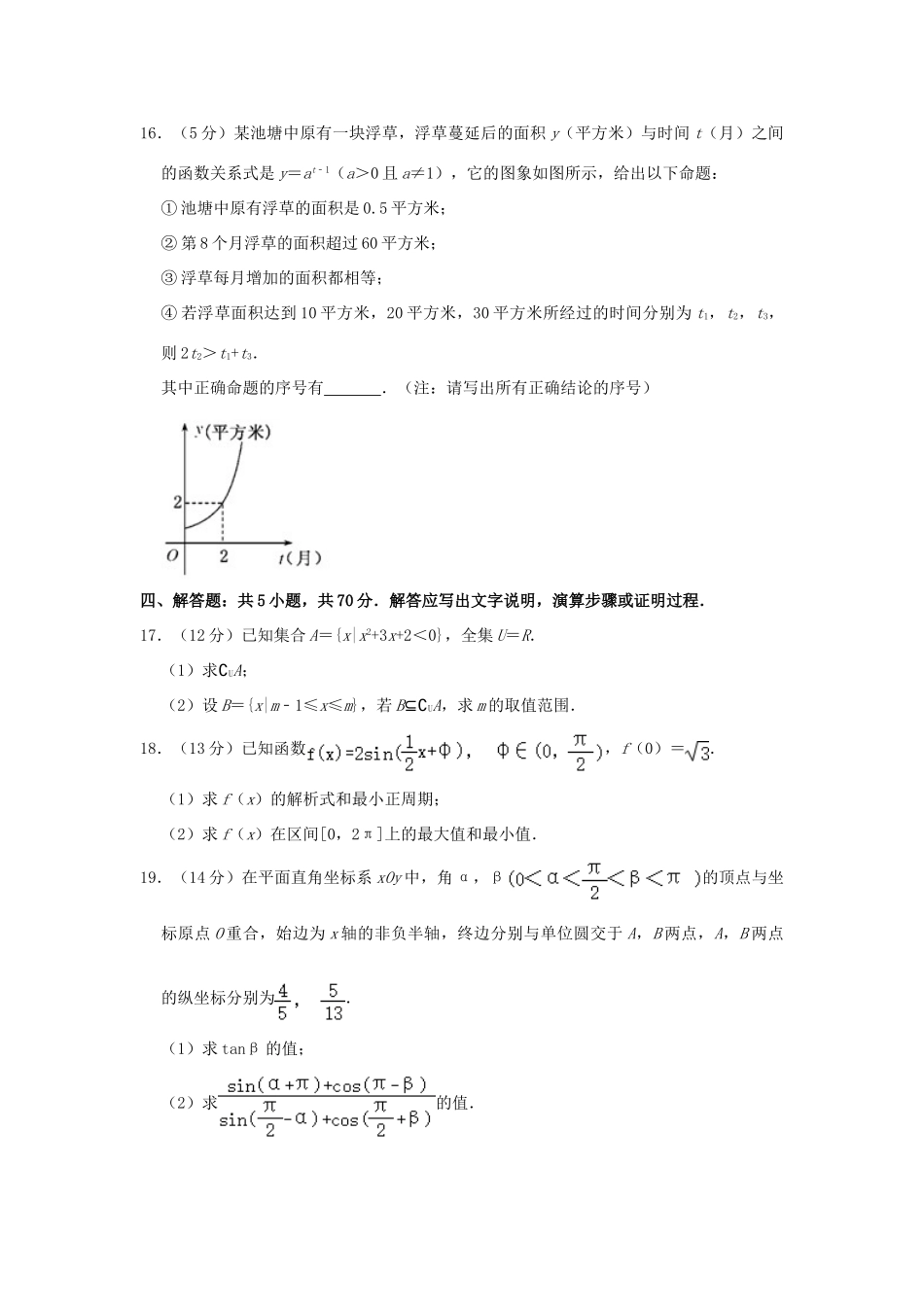 北京市东城区高一数学上学期期末考试试题(含解析) 试题_第3页