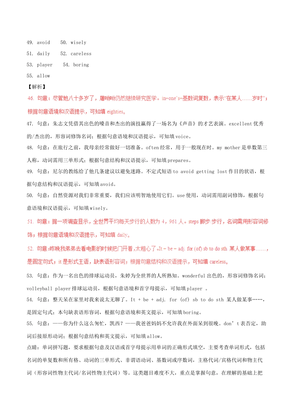 中考英语试卷分项版解析汇编(第01期)专题11 完成句子、连词成句、单词拼写及翻译题及改错试卷_第2页