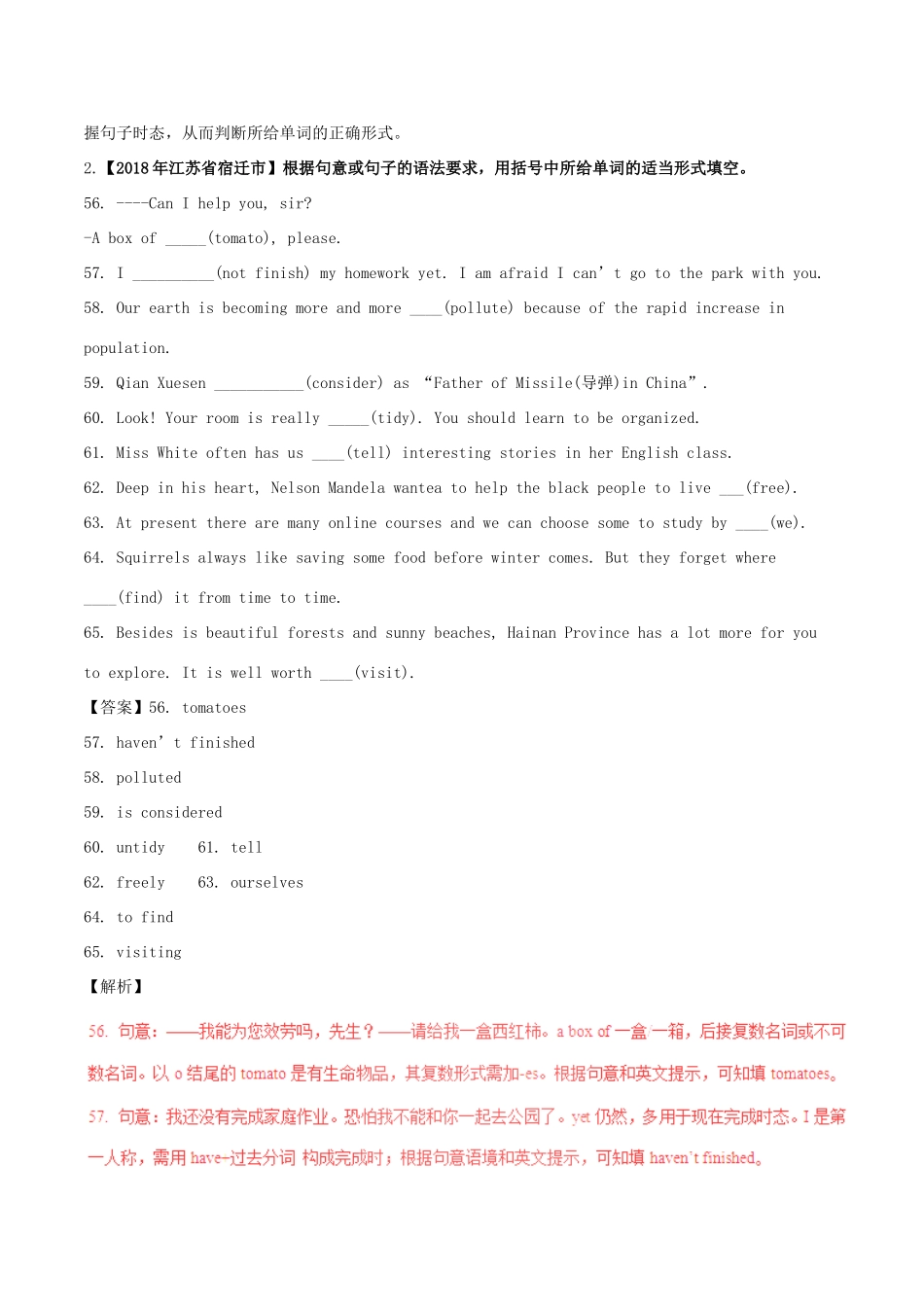 中考英语试卷分项版解析汇编(第01期)专题11 完成句子、连词成句、单词拼写及翻译题及改错试卷_第3页