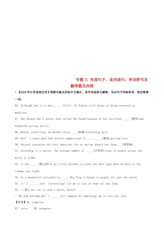 中考英语试卷分项版解析汇编(第01期)专题11 完成句子、连词成句、单词拼写及翻译题及改错试卷