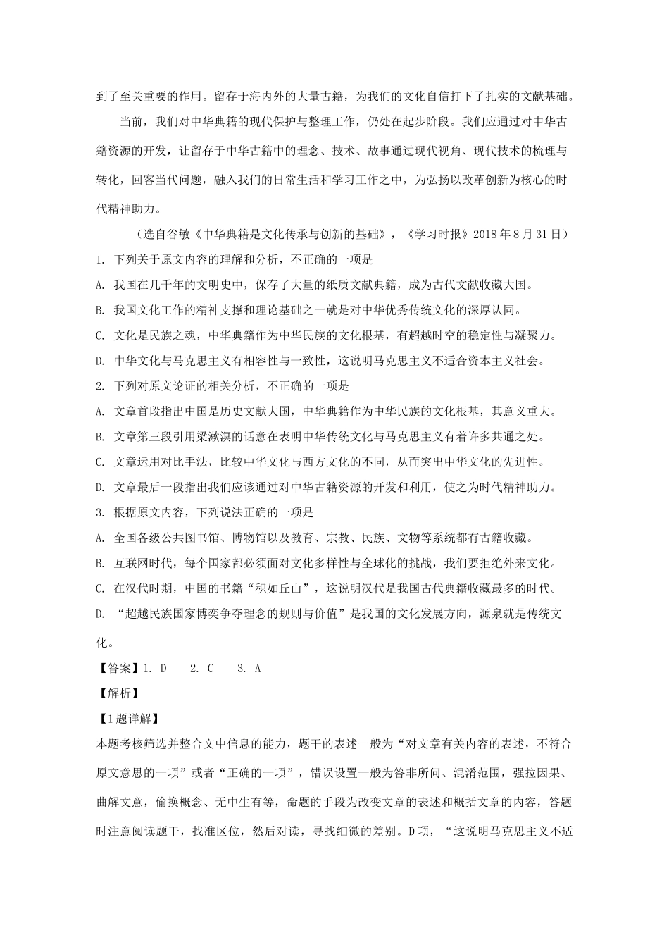 安徽省皖南八校_高二语文第二次月考试卷含解析试卷_第2页