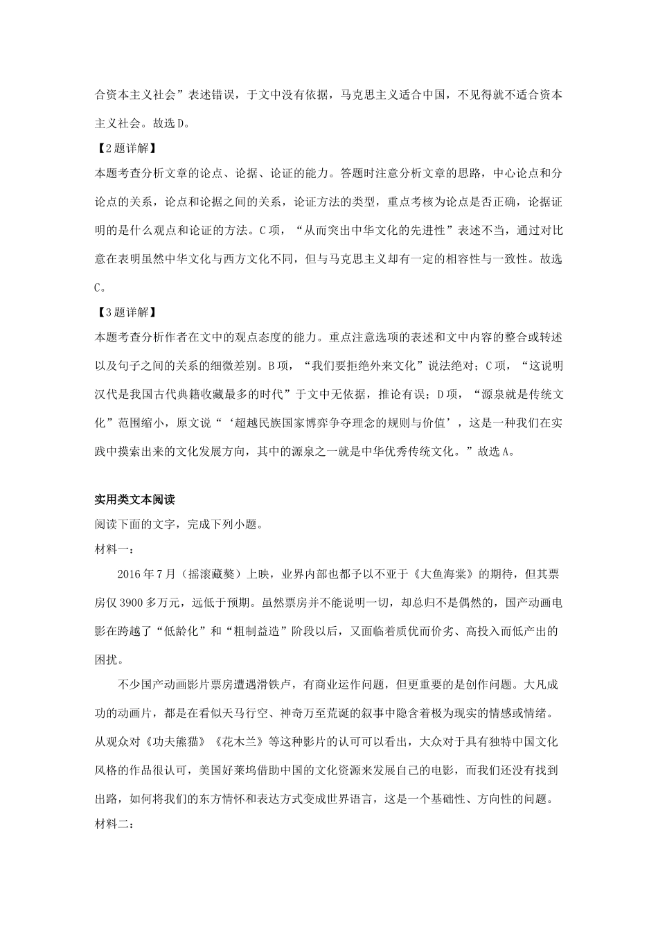 安徽省皖南八校_高二语文第二次月考试卷含解析试卷_第3页