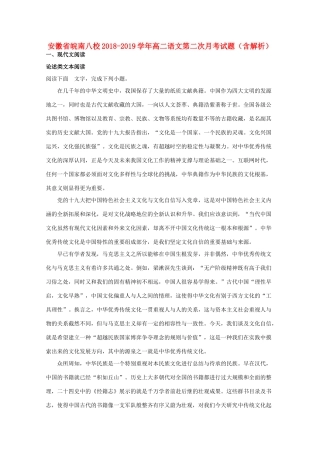 安徽省皖南八校_高二语文第二次月考试卷含解析试卷