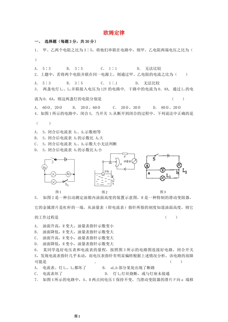 九年级物理上册 第14章 欧姆定律课时作业2 苏科版试卷_第1页