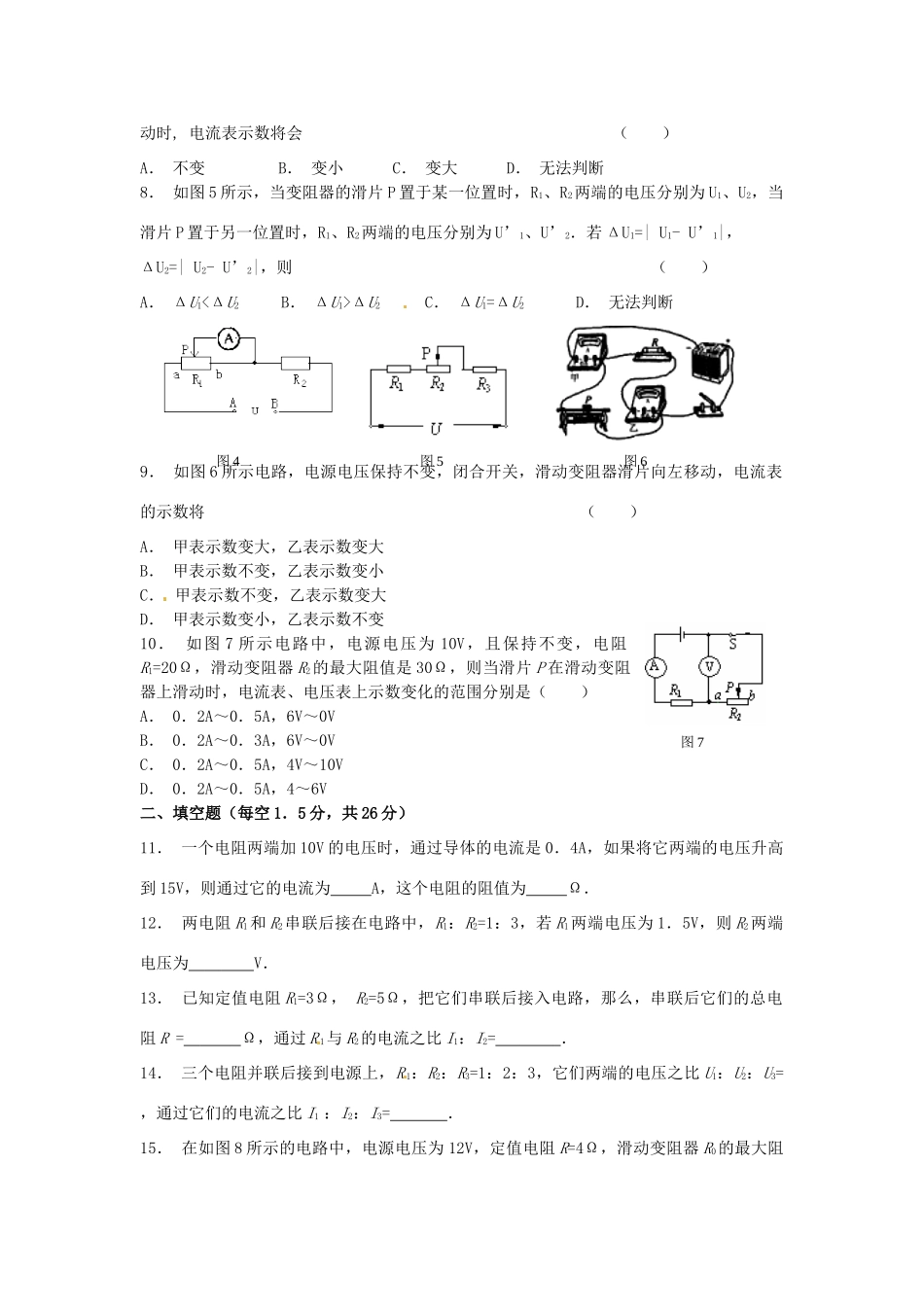 九年级物理上册 第14章 欧姆定律课时作业2 苏科版试卷_第2页