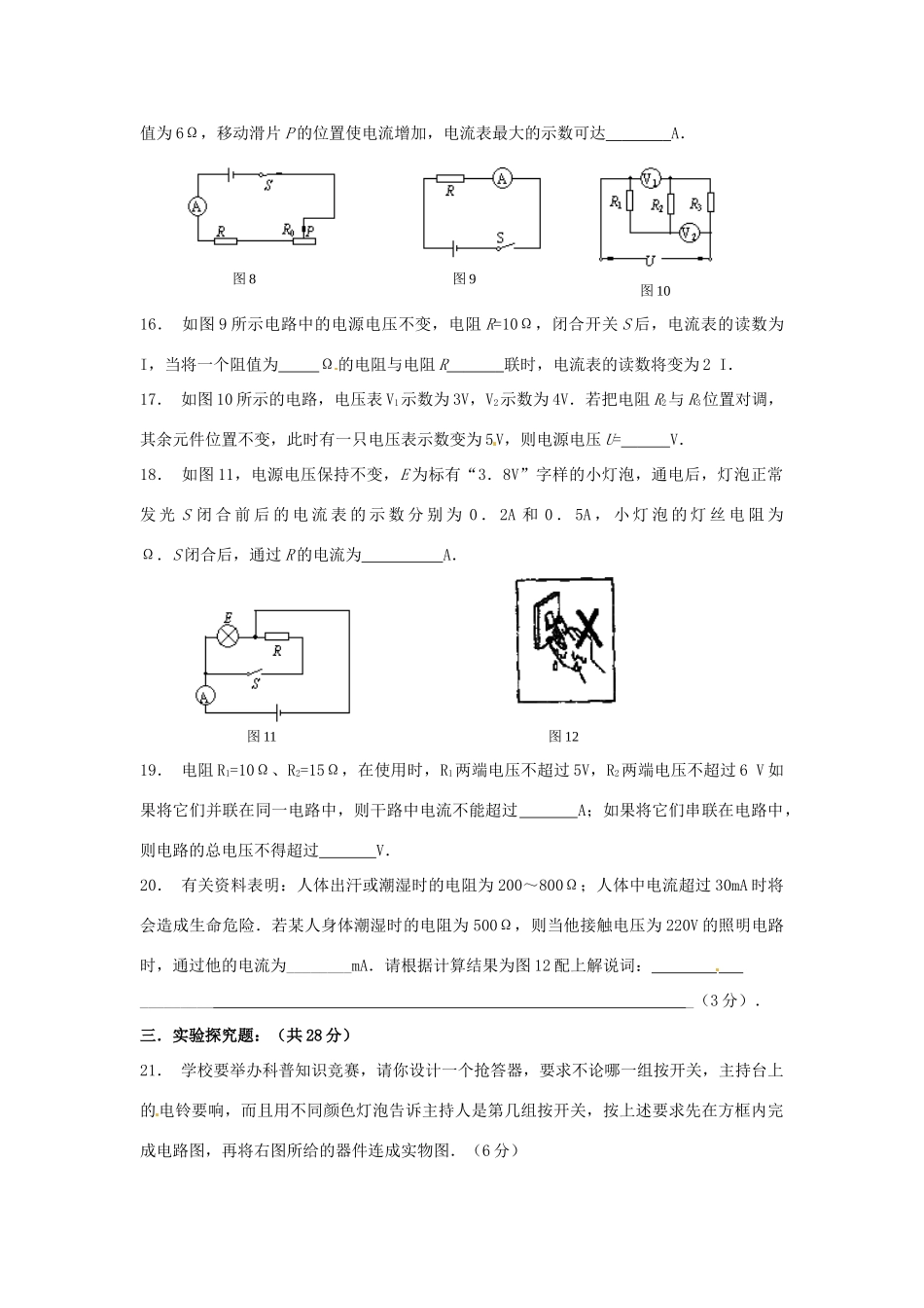 九年级物理上册 第14章 欧姆定律课时作业2 苏科版试卷_第3页