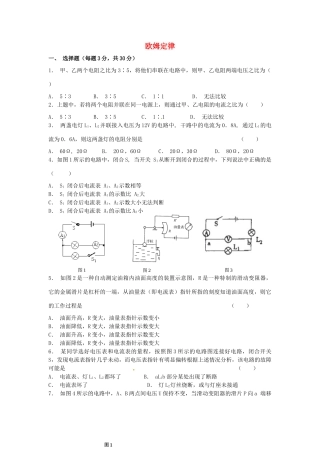 九年级物理上册 第14章 欧姆定律课时作业2 苏科版试卷