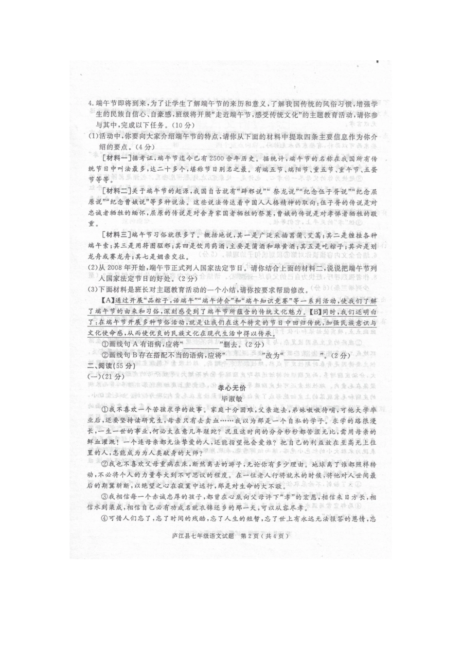 安徽省合肥市庐江县七年级语文下学期期末考试试卷新人教版试卷_第2页