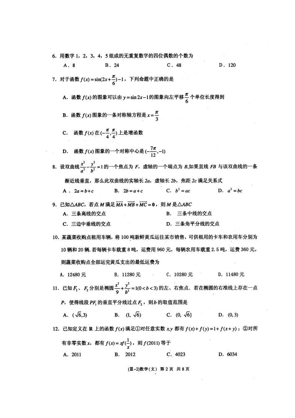 四川省泸州市高三数学第二次教学质量诊断性考试 文试卷_第2页